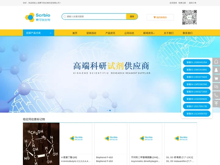 上海赛可锐生物科技有限公司
