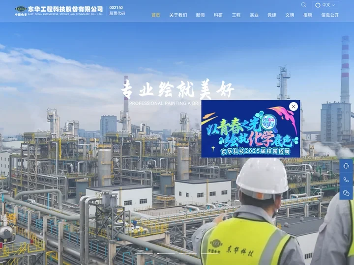 东华工程科技股份有限公司