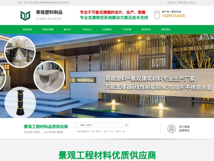 万能支撑器|石材支撑器|水景支撑器|树脂排水沟|龙骨支撑器|不锈钢井盖|线性排水沟-郑州易稳塑料制品有限公司,石材万能支