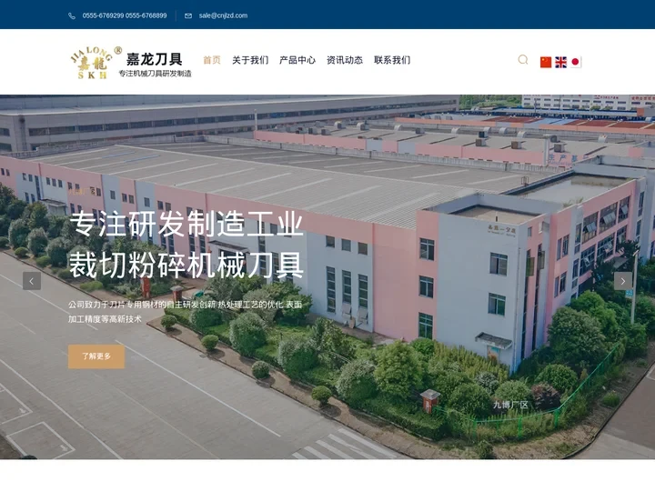 嘉龙刀具-安徽嘉龙锋钢刀具有限公司【官网】