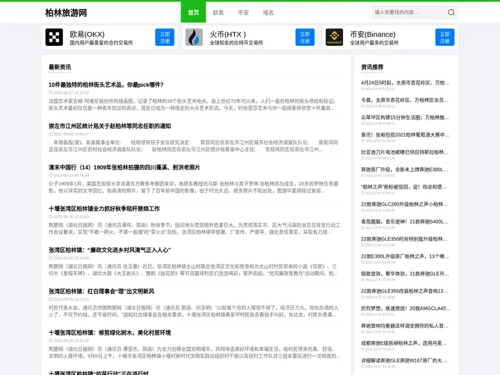 柏林旅游网 - 德国柏林十大旅游景点柏林漂流旅游注意事项