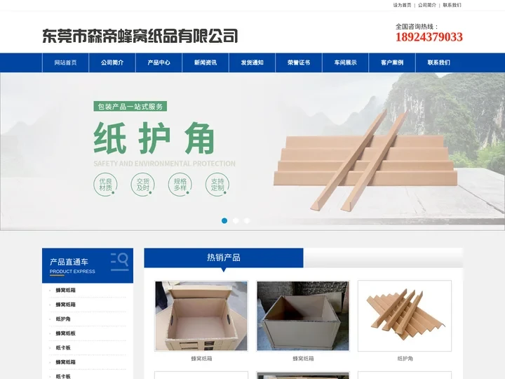 纸护角_纸卡板_蜂窝纸箱纸板--东莞森帝纸厂