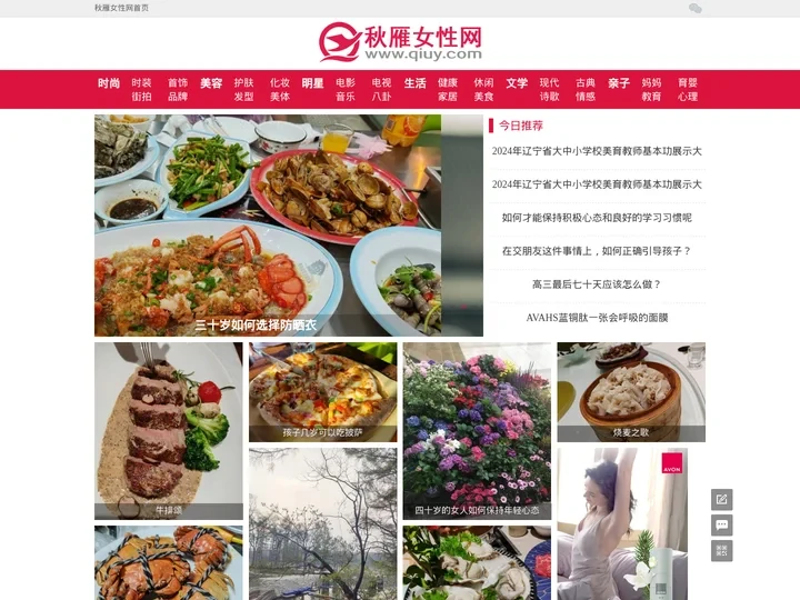 秋雁女性网