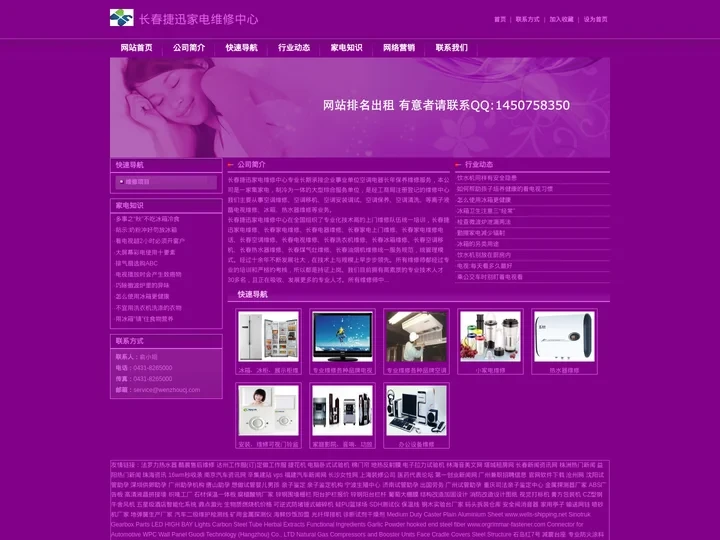 长春捷迅家电维修中心