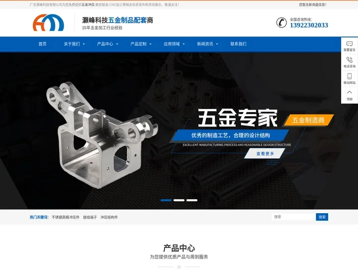 五金冲压|数控钣金|CNC加工|广东灏峰科技有限公司