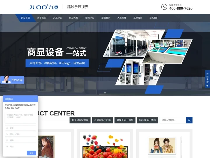 液晶广告机-触摸一体机-户外广告机-网络广告机-九凌科技(JLOO)品牌官网