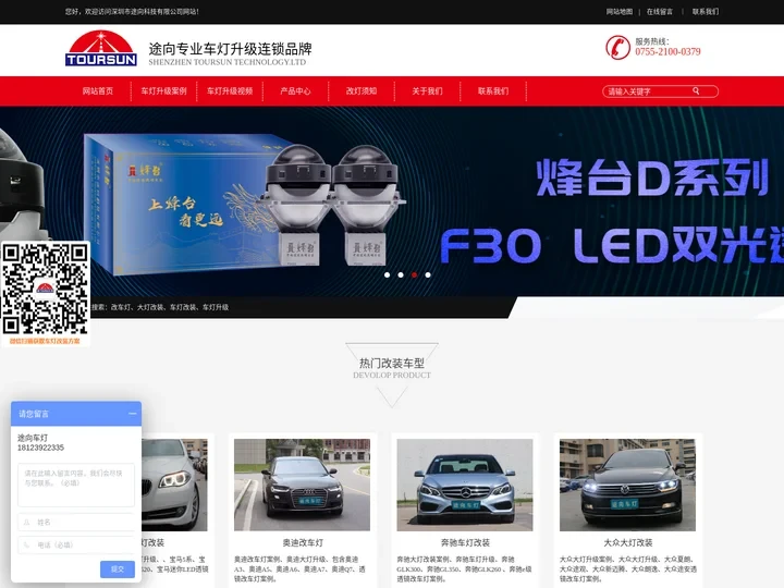 深圳市途向科技有限公司 车灯改装_改装大灯_车灯升级_深圳改灯店-【途向车灯改装】