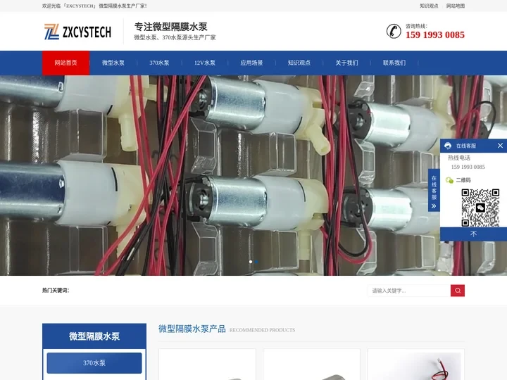 微型水泵_370微型泵_微型抽水泵厂家-ZXCYSTECH