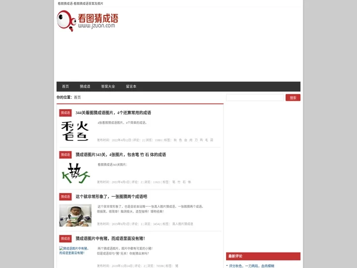 看图猜成语答案及图片-看图猜成语