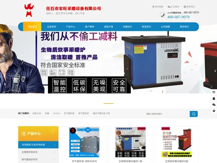 任丘市宏旺采暖设备有限公司