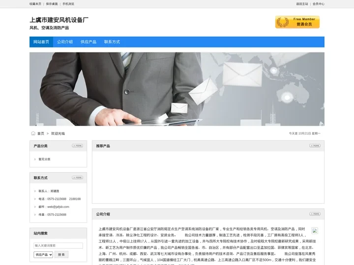 上虞市建安风机设备厂
