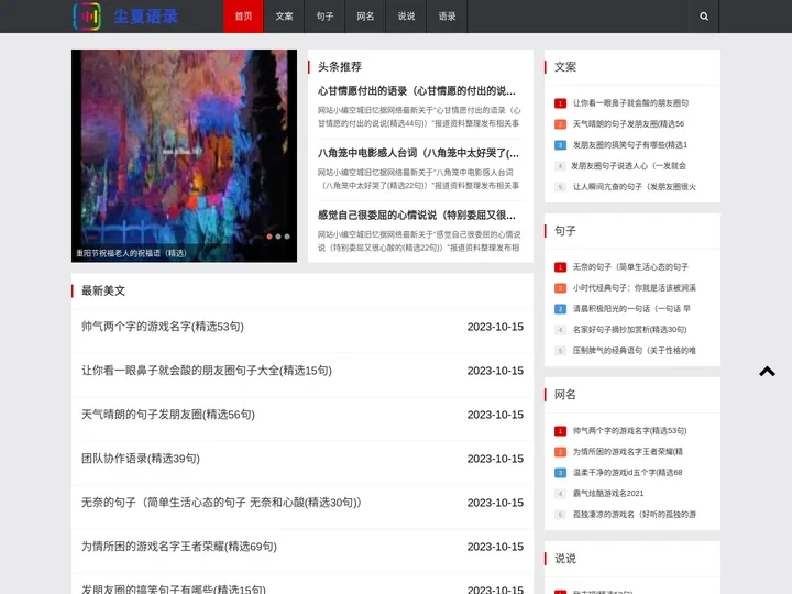 尘夏语录网-分享QQ微信朋友圈文案