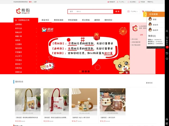 易班熊购商城 - 易班周边产品综合服务平台
