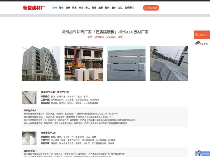 柳州加气块砖厂家「轻质隔墙板」柳州ALC板材厂家