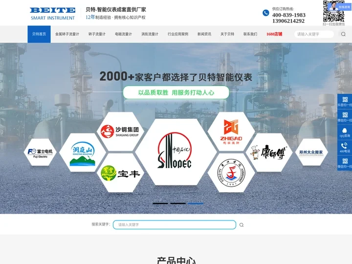 贝特智能仪表厂家官网-金属转子流量计-转子流量计-电磁流量计