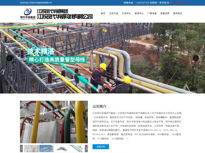 管型母线_全绝缘封闭管型母线厂家-江苏现代华威母线有限公司