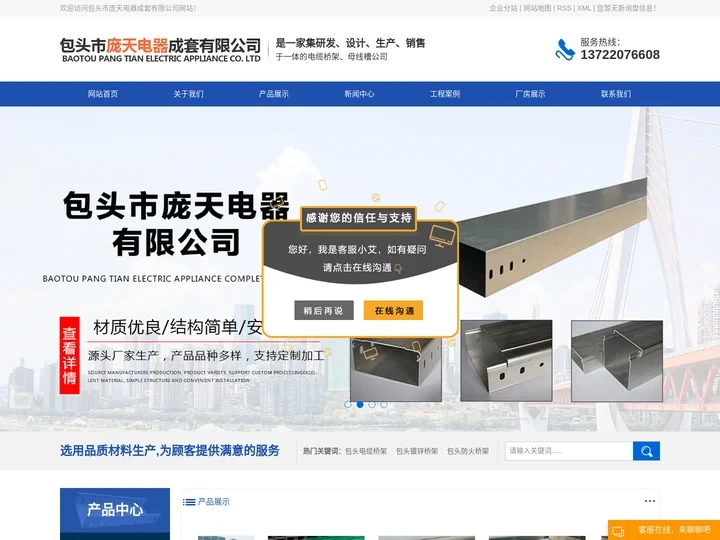 包头电缆桥架_包头镀锌桥架_包头防火桥架-包头市庞天电器成套有限公司