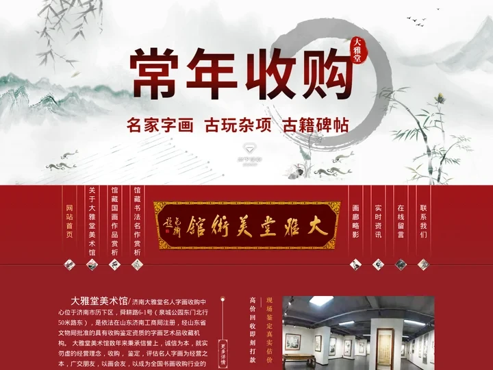 收购名人字画_高价名人字画回收-济南大雅堂美术馆