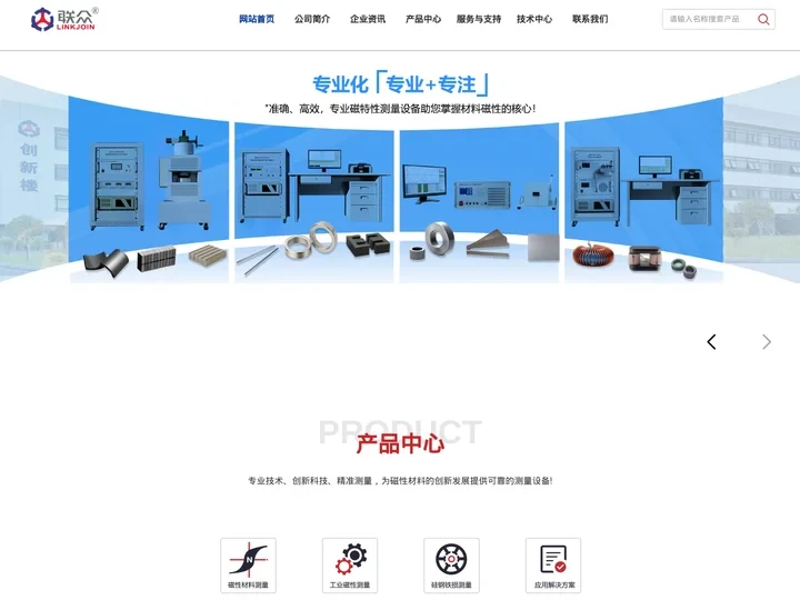磁性材料测量设备装置 软磁材料测量永磁材料测量硅钢材料测量设备 面向整个磁性材料生产和应用领域的磁特性测量技术设备装置生