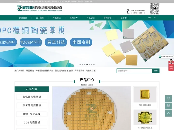 陶瓷金属化|陶瓷基板|陶瓷电路板|DPC陶瓷基板厂家- 展至科技