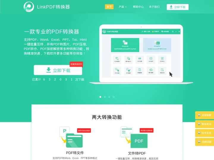 免费的PDF转换器