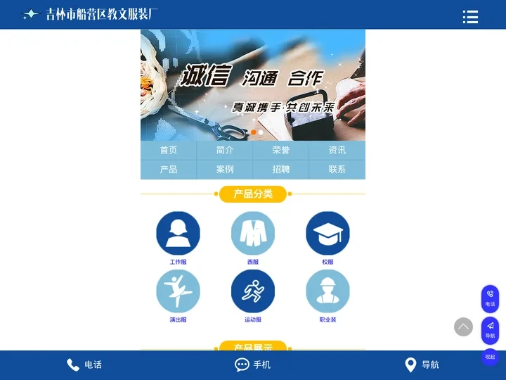 吉林服装厂|吉林运动服|吉林工作服|吉林教文服装厂