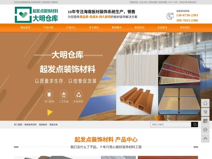 海南装饰材料_海南板材_海南龙骨-海南起发点装饰材料工程有限公司