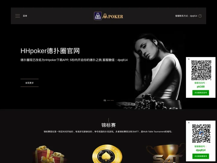 HHPOKER德扑客服-德扑圈微信-德州俱乐部客服微信-hh德州推荐