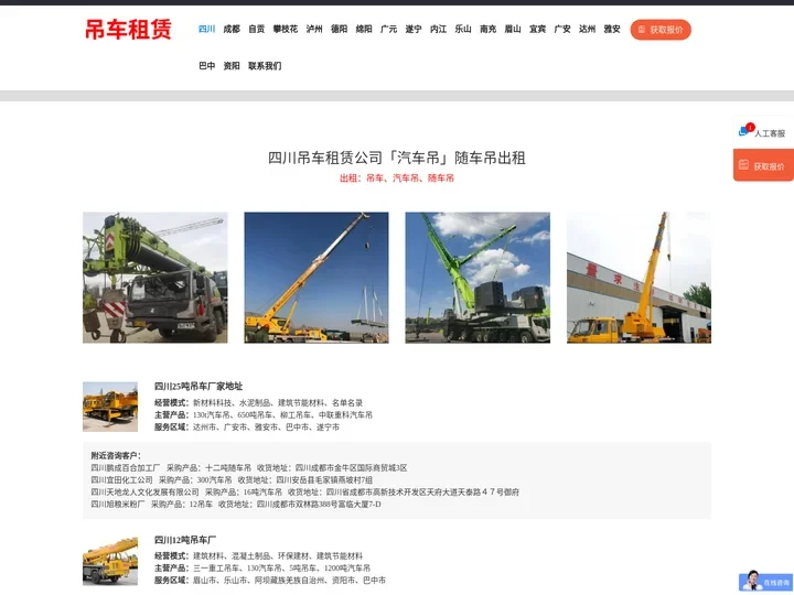 四川吊车租赁公司「汽车吊」随车吊出租_成都/绵阳/宜宾/德阳/南充