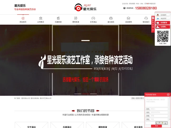 重庆庆典演出公司_文艺演出-重庆星光爱乐演艺工作室
