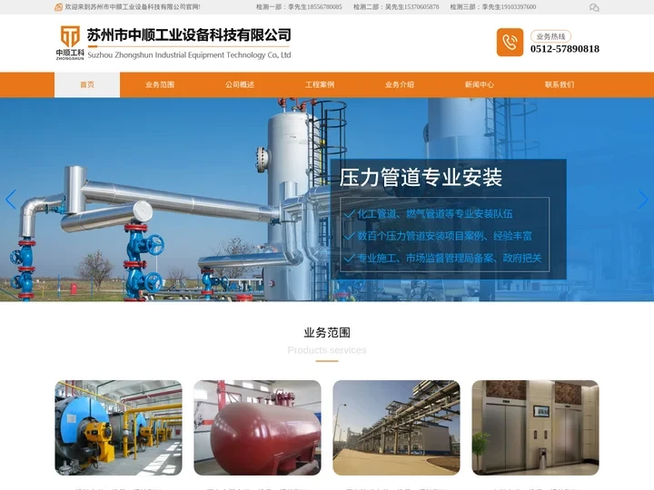 压力管道安装,压力管道报检,容器报检,特种设备报检-苏州中顺工业设备