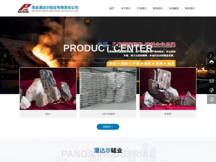 茂县潘达尔硅业有限责任公司-工业硅,二氧化硅微粉,金属硅