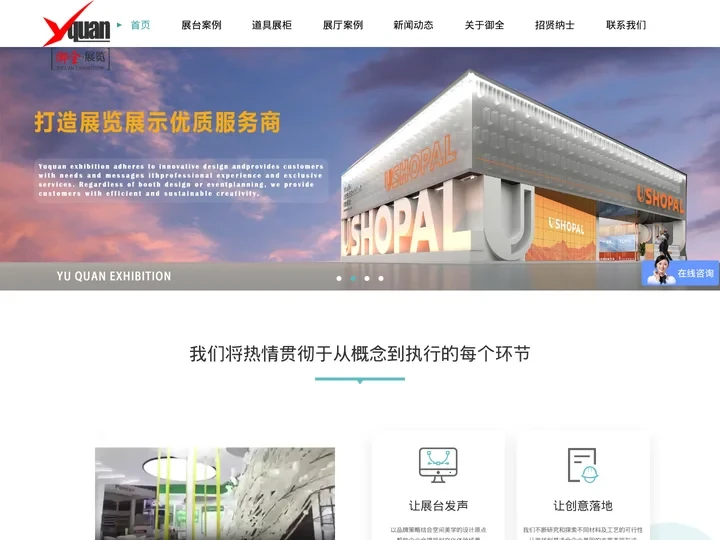 上海御全展览展示服务有限公司