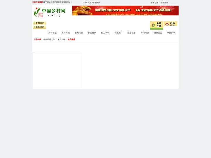 乡村网 - 全国政务信息一体化应用平台
