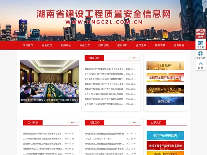 湖南省建设工程质量安全信息网