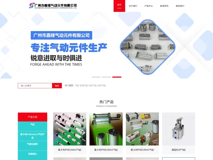 气缸_标准气缸_薄型气缸_无杆气缸_针型气缸-广州市嘉锋气动元件有限公司「气缸专家」