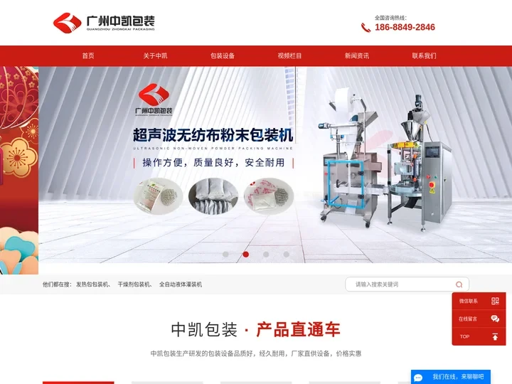 超声波无纺布包装机_粉剂包装机_全自动茶叶包装机-广州市中凯包装专用设备有限公司