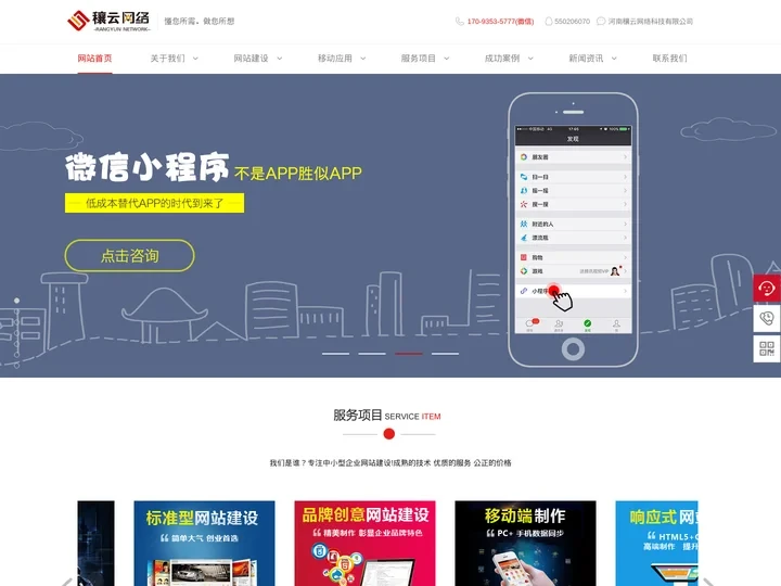 邓州网站建设|邓州网站制作|邓州网站优化|邓州做网站|邓州网站安全维护_河南穰云网络科技