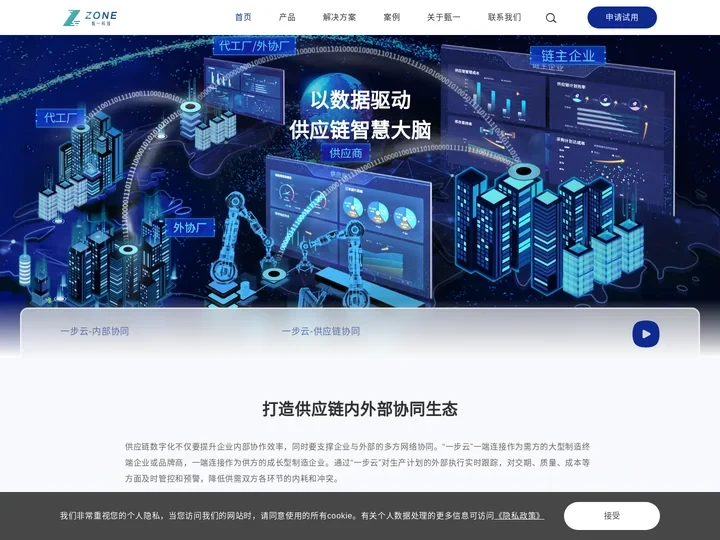 供应链管理软件|外协代工厂管理软件|甄一科技供应链协同平台系统-上海甄一科技有限公司