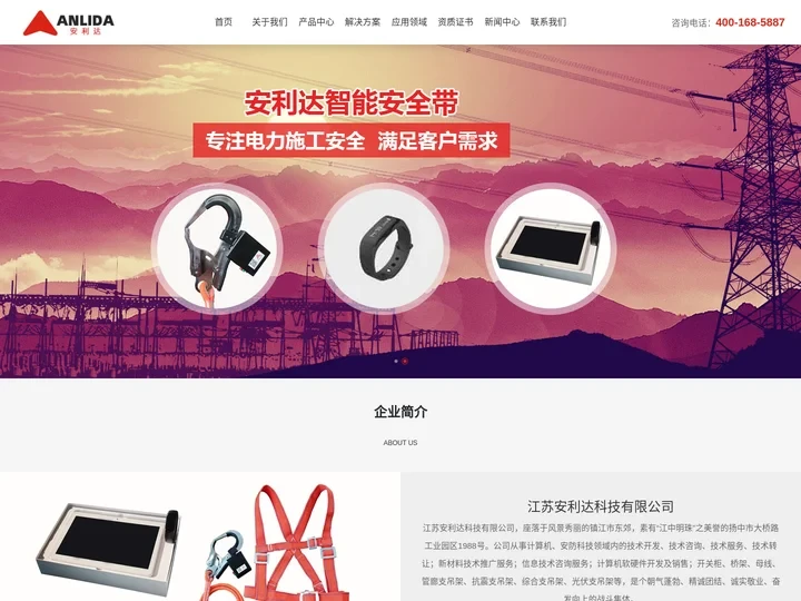 电网专用智能安全带_智能安全带厂家-江苏安利达科技有限公司