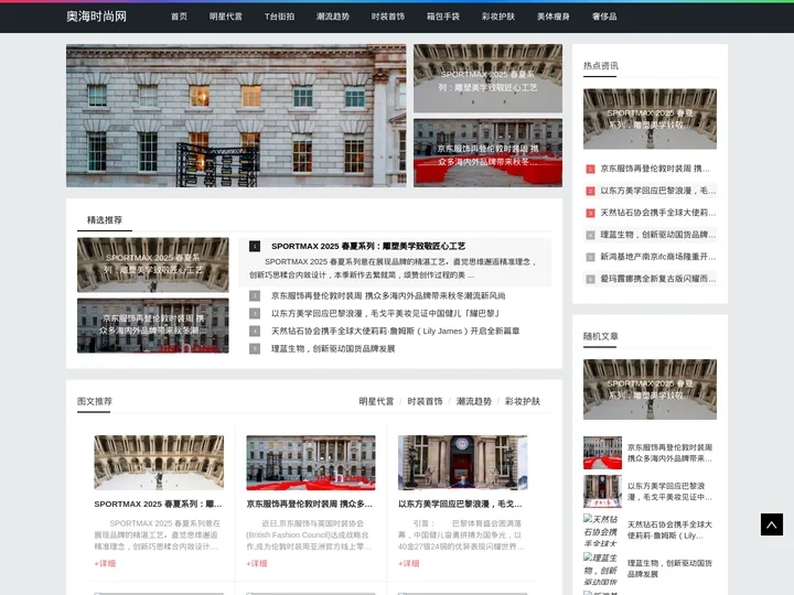 奥海时尚网