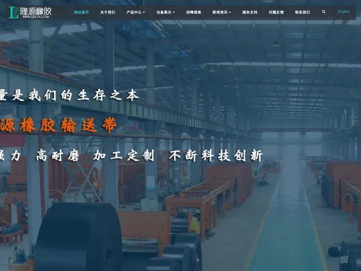 钢丝绳提升带_环形输送带_耐高温_花纹_挡边_橡胶覆盖带厂家-青岛隆源通达橡胶有限公司