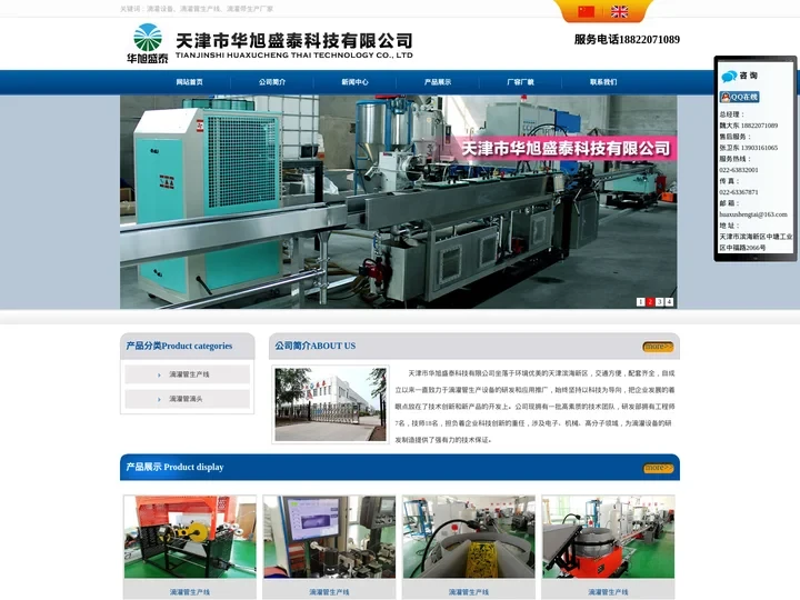 滴灌设备_滴灌管生产线_滴灌带生产线_天津市华旭盛泰科技有限公司