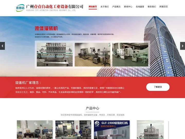 旋盖机,液体灌装机「厂家价格」-广州壹壹自动化工业设备有限公司