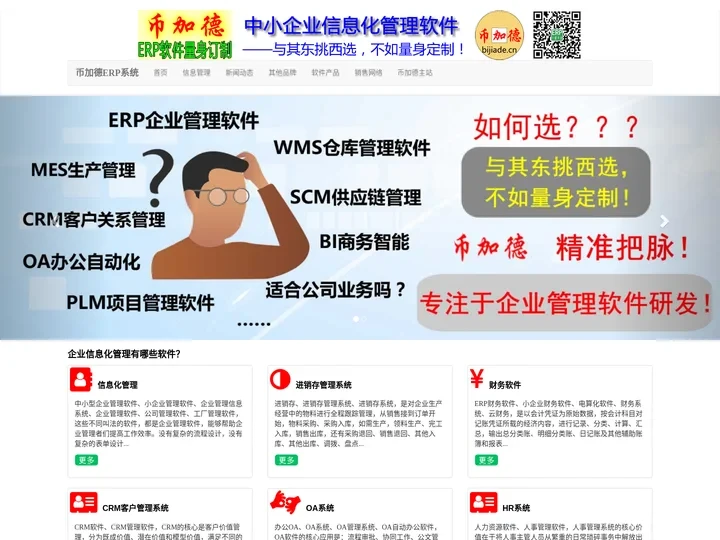 币加德ERP系统 - 工厂管理软件定制开发