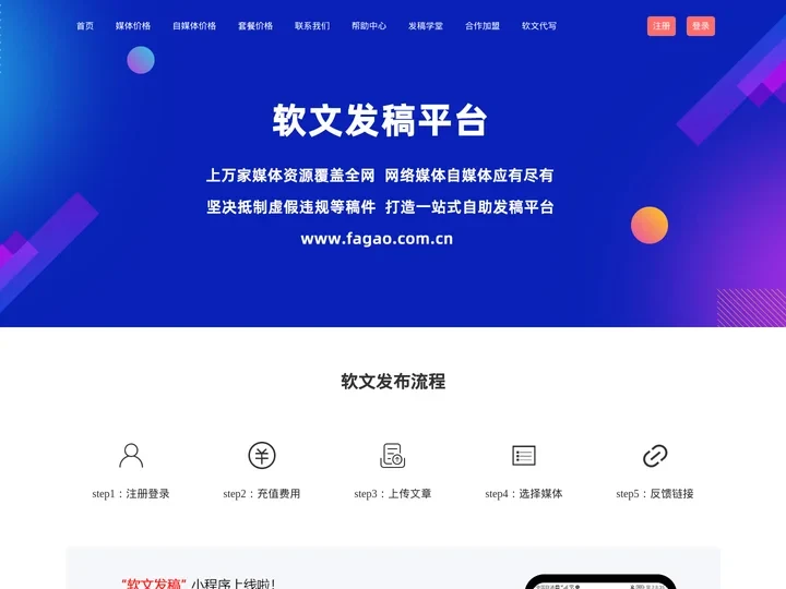软文发稿平台_新闻稿发布_软文营销