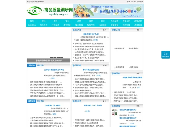 商品质量调研网 - 全国政务信息一体化应用平台