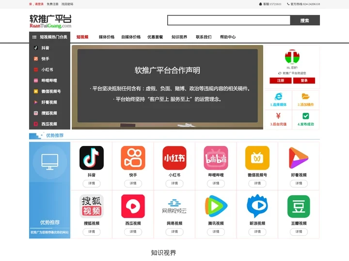 短视频软推广平台