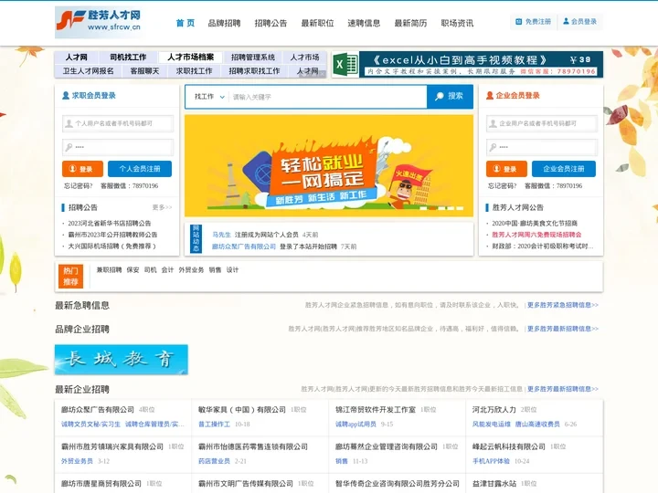 胜芳人才网,胜芳招聘,胜芳求职,豆豆之家