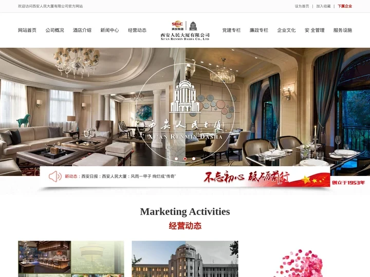 西安人民大厦有限公司